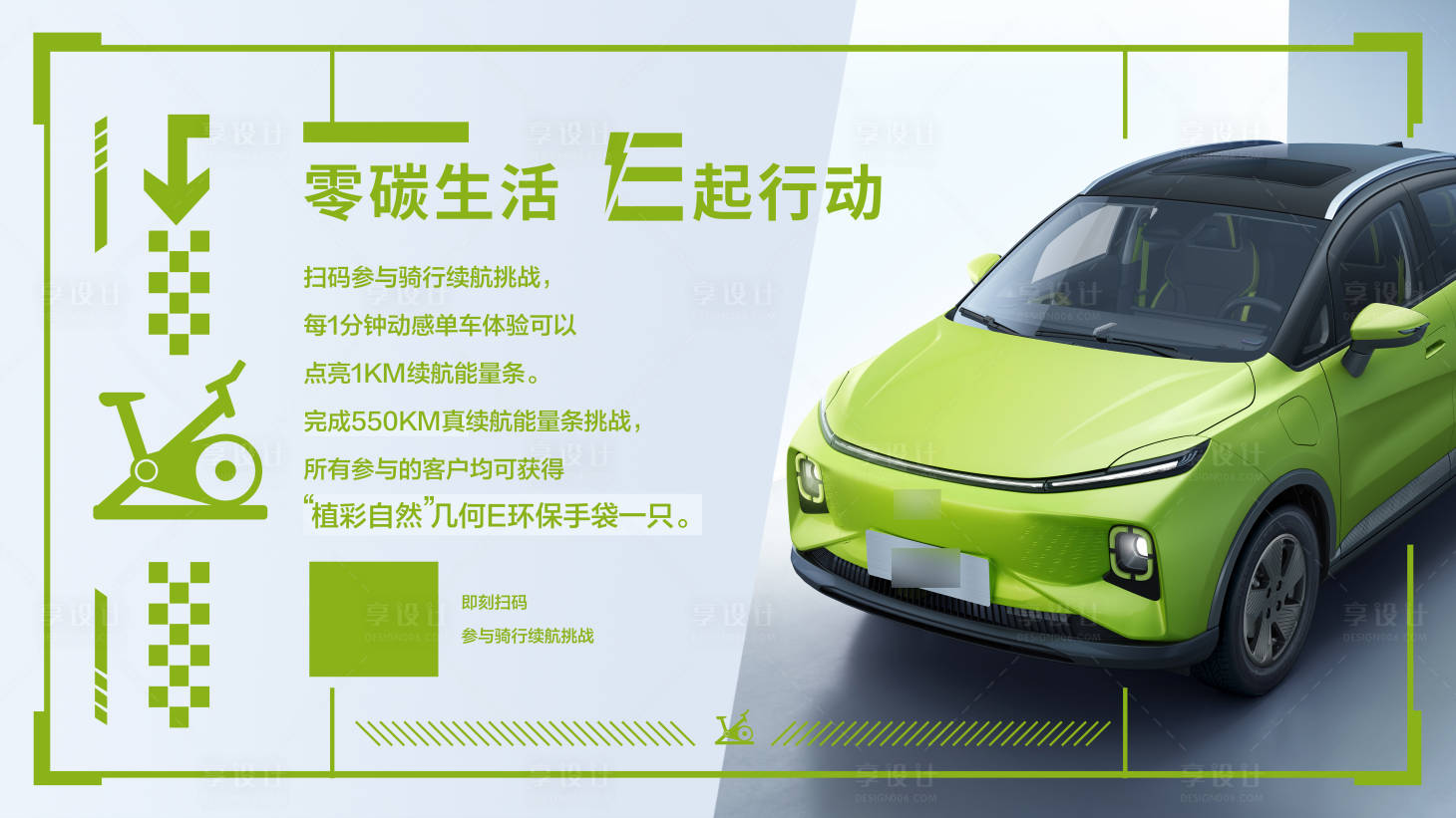 源文件下载【享设计】搜索编号：70400011288206239【新能源动感单车背景板】
