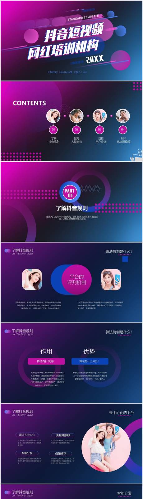源文件下载【创意渐变抖音故障风网红培训PPT】编号：43380011088887655
