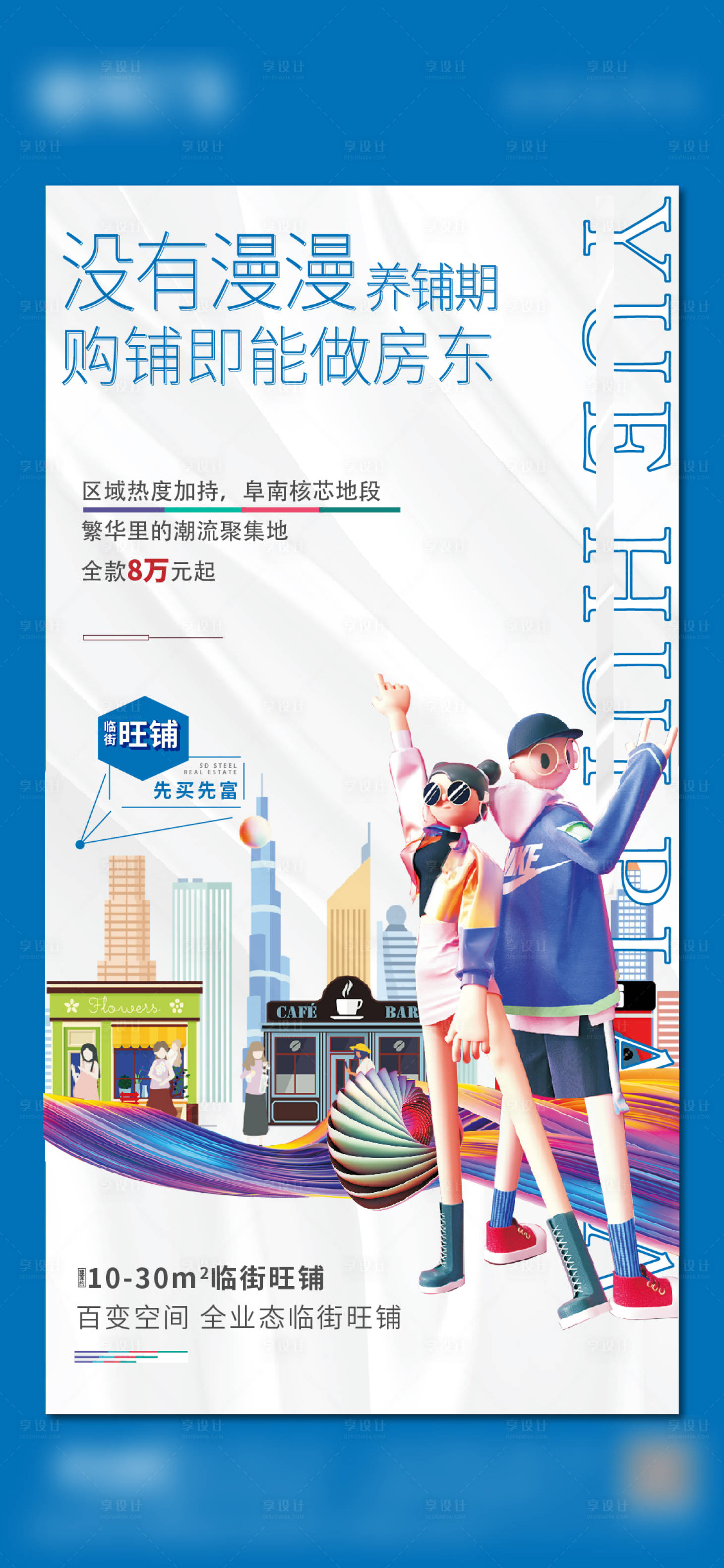 源文件下载【享设计】搜索编号：75440010858134885【地产商业海报】