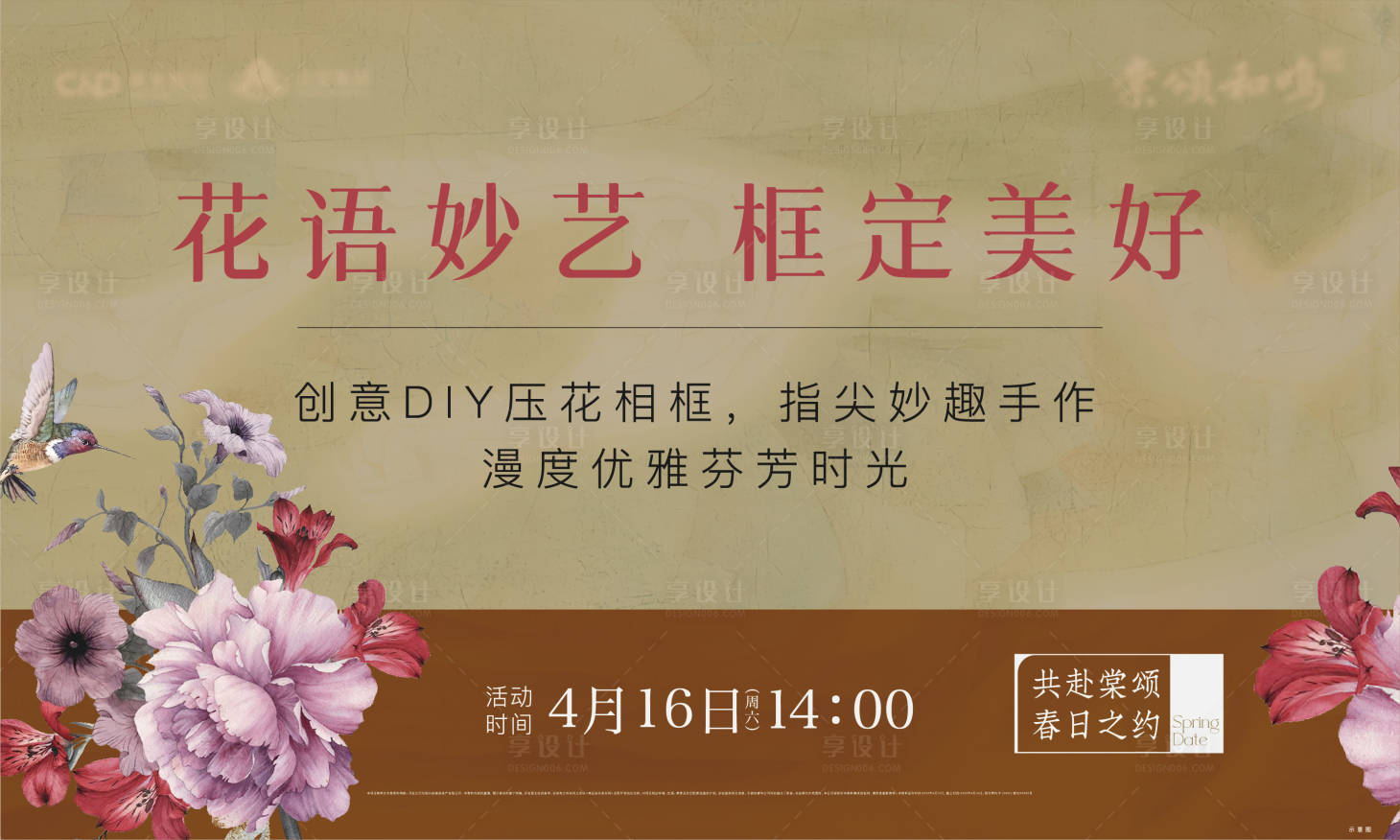 源文件下載【享設計】搜索編號：56960011099133681【地產復古相框DIY主畫面】