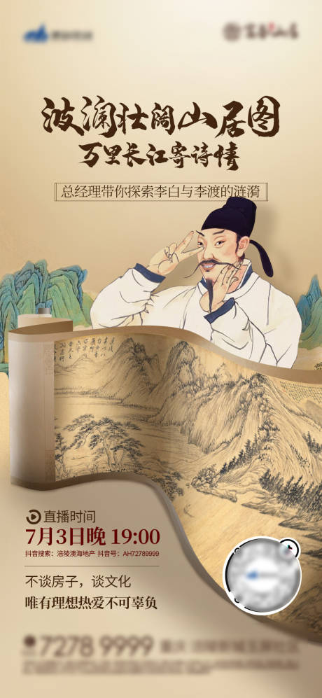 源文件下载【古风直播】编号：20220702103928934