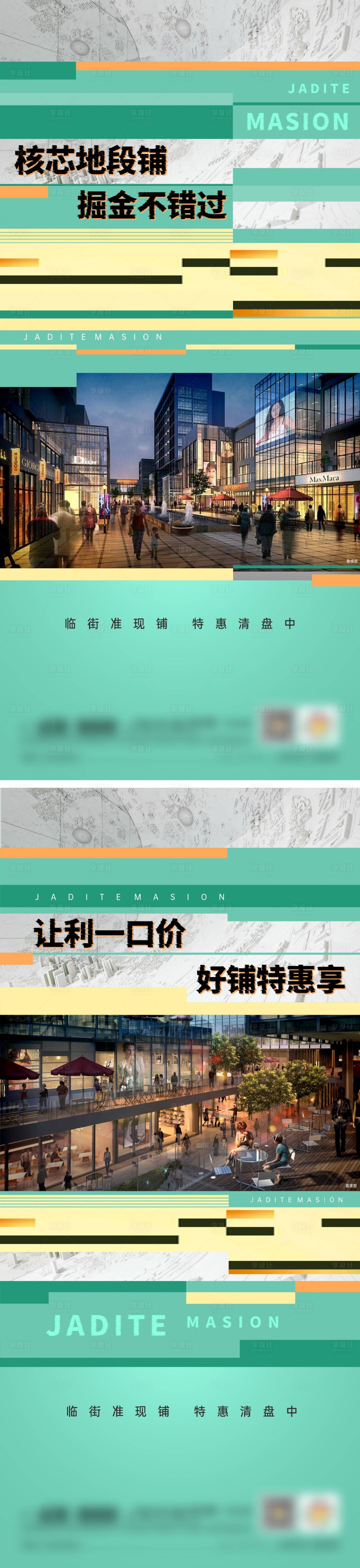源文件下載【享設計】搜索編號：11790011255241406【創意商鋪價值海報】