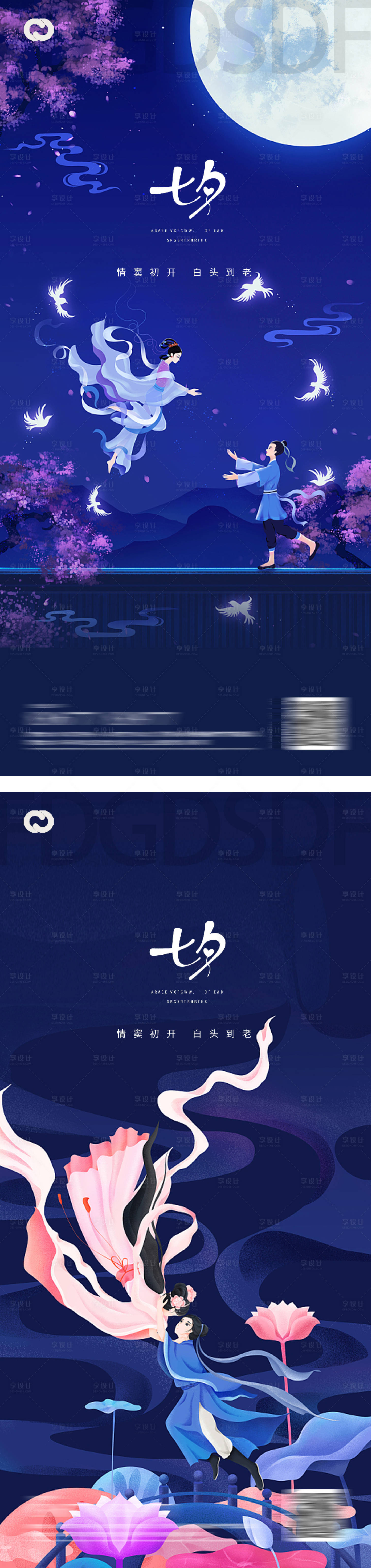 源文件下载【享设计】搜索编号：83360010860948972【七夕情人节活动极简海报】