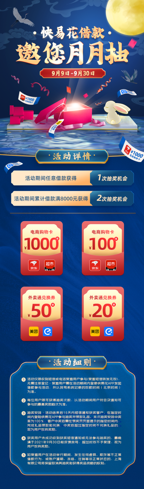 源文件下载【中秋金融借款活动长图海报】编号：89450011184181217