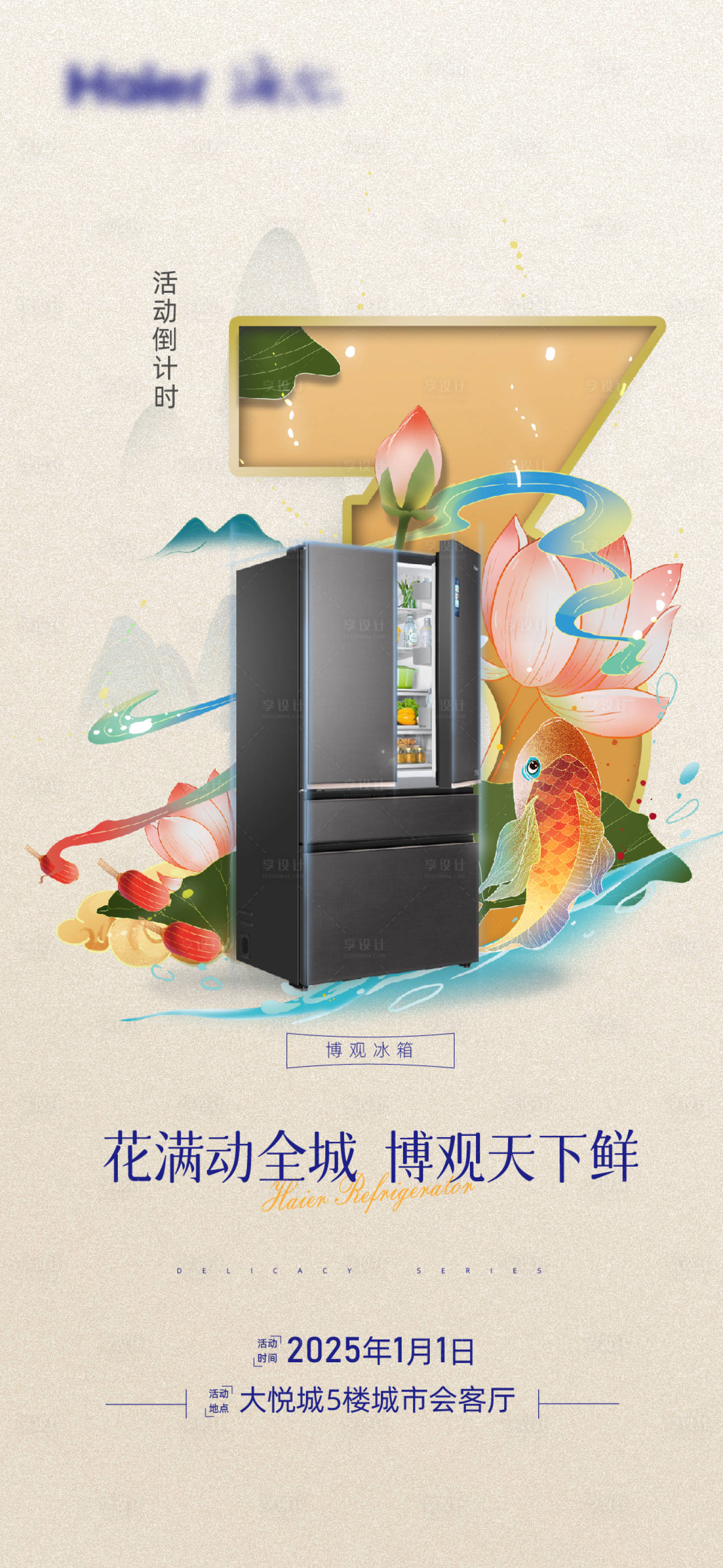 源文件下载【享设计】搜索编号：64390011093361765【倒计时海报】