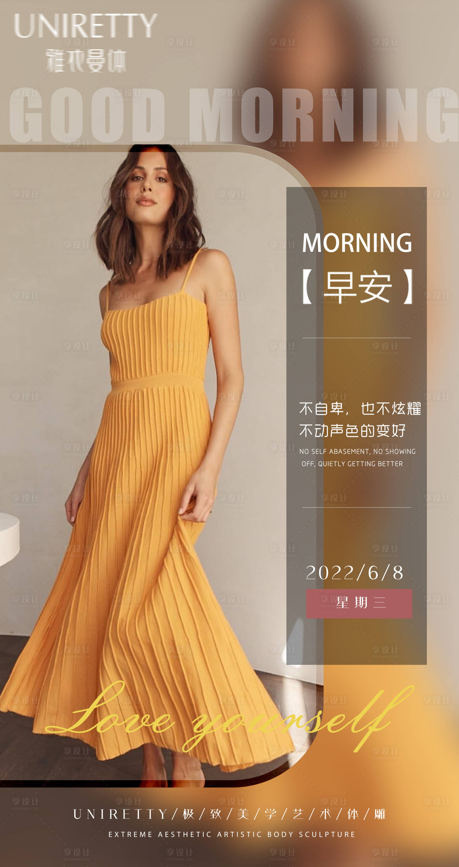 源文件下載【享設計】搜索編號：91270010924017725【醫美早安人物海報】