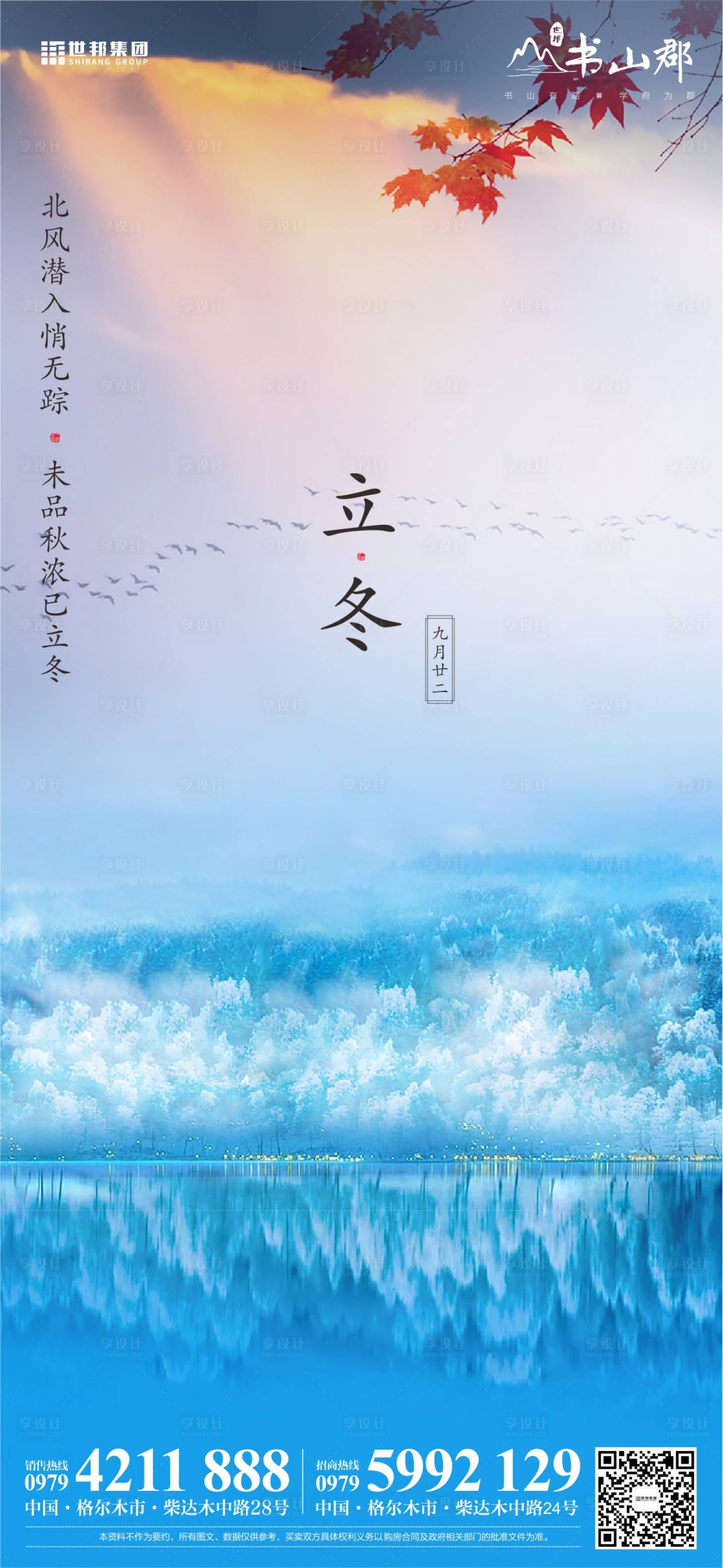 源文件下载【享设计】搜索编号：14640011241483673【房地产立冬节气稿】