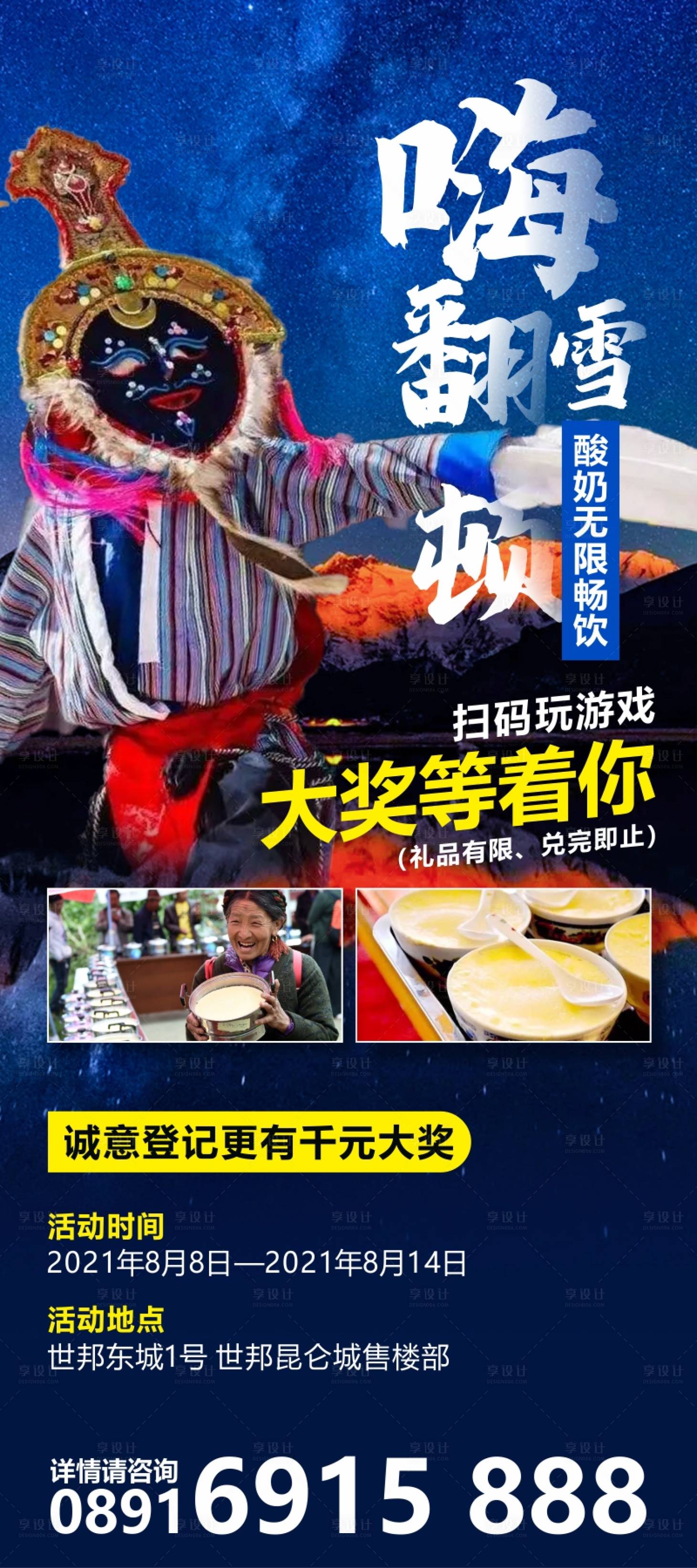 源文件下载【享设计】搜索编号：83540011360202741【雪顿节展架易拉宝】