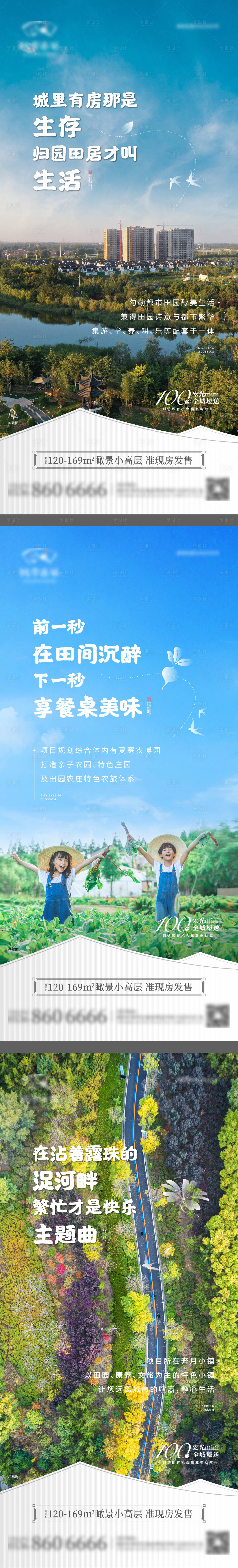 源文件下载【享设计】搜索编号：33870010826978570【地产田园农场价值点单图】