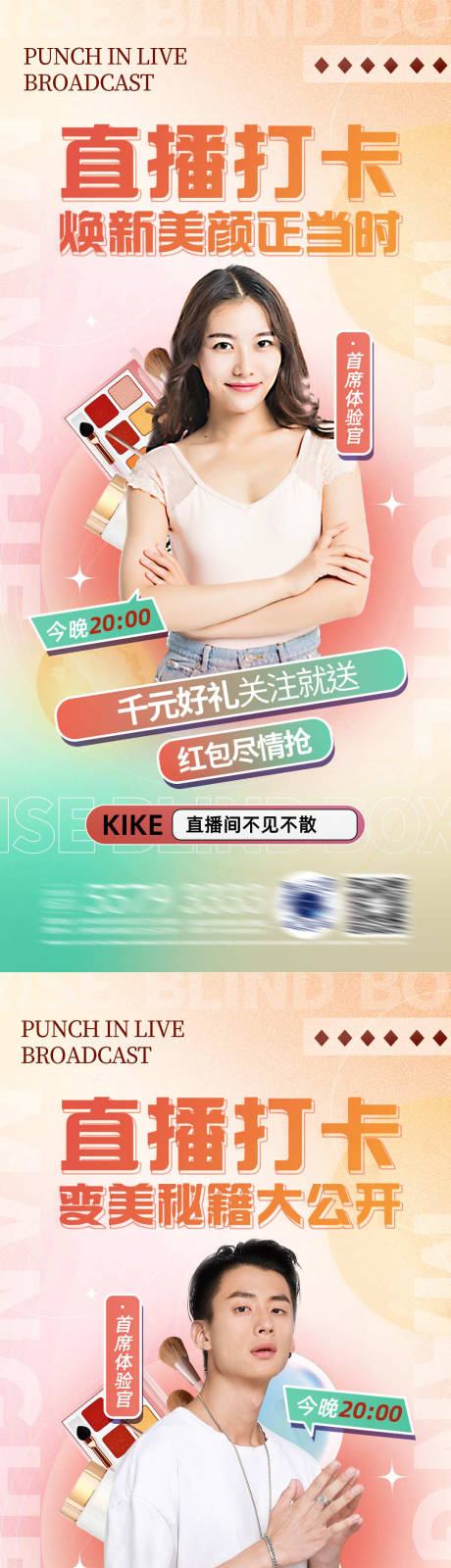 源文件下载【直播间系列海报】编号：35740011329785141