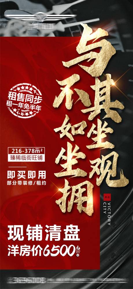 源文件下载【商铺清盘微信海报】编号：32530011143484612