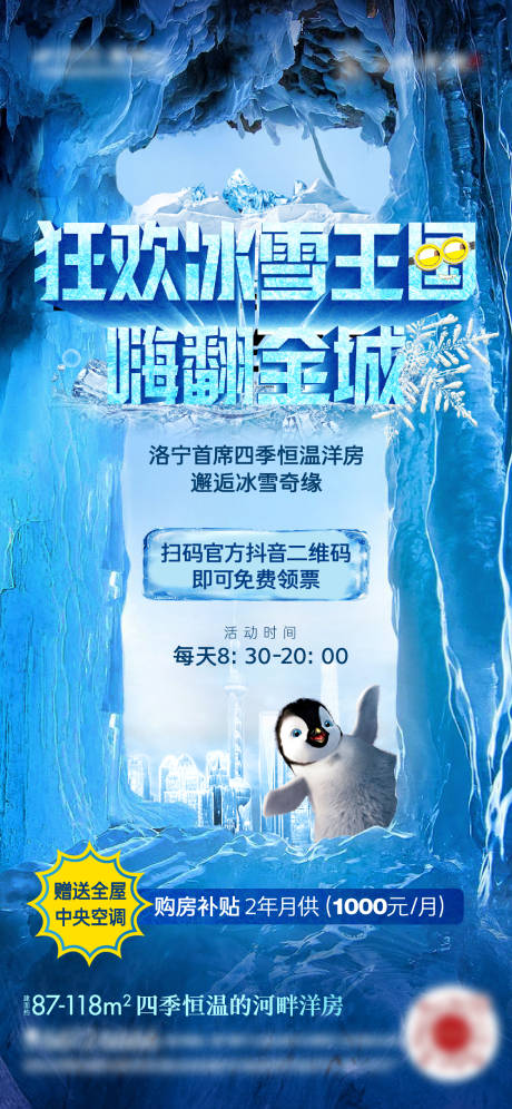 源文件下載【享設計】搜索編號：85770011306363378【冰雪節活動海報】