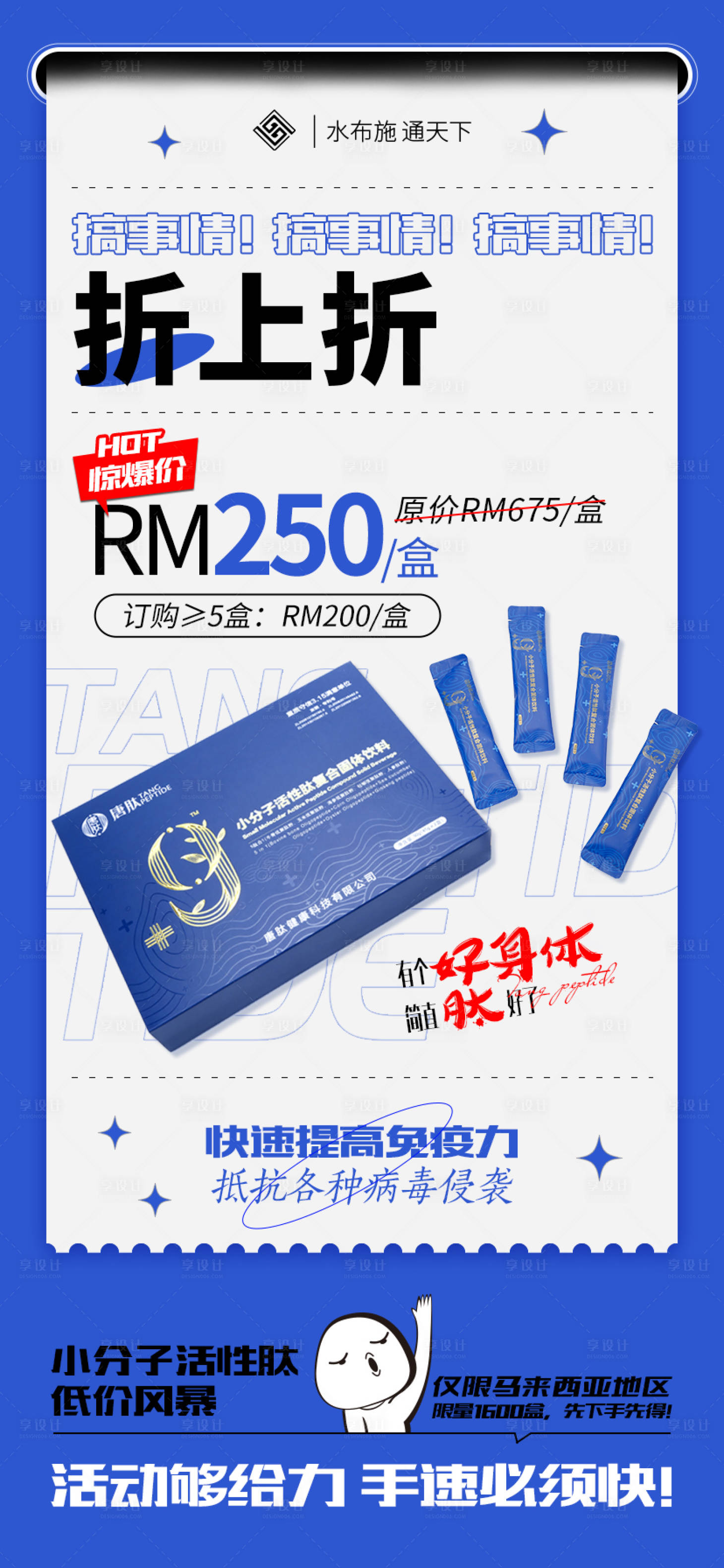 源文件下載【享設計】搜索編號：18350011143217328【產品促銷打折扁平風海報】