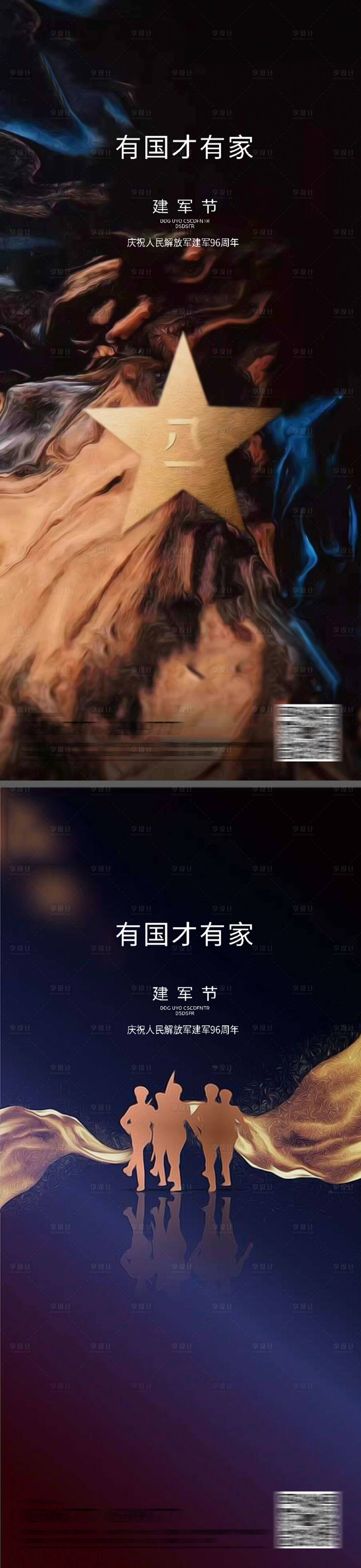 源文件下载【享设计】搜索编号：38130011249425686【建党建军国庆节节日系列海报】