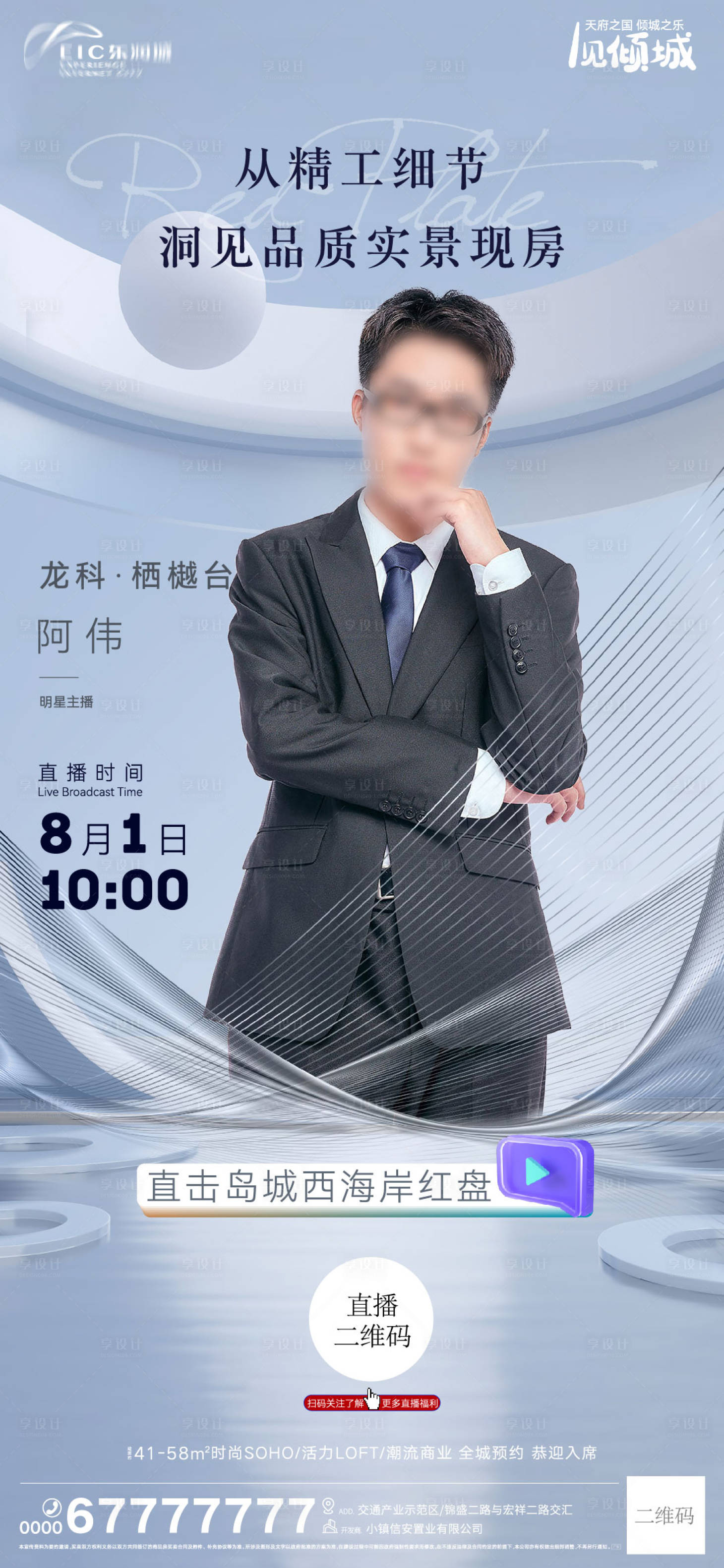 源文件下載【享設計】搜索編號：55050011313898444【地產直播刷屏】