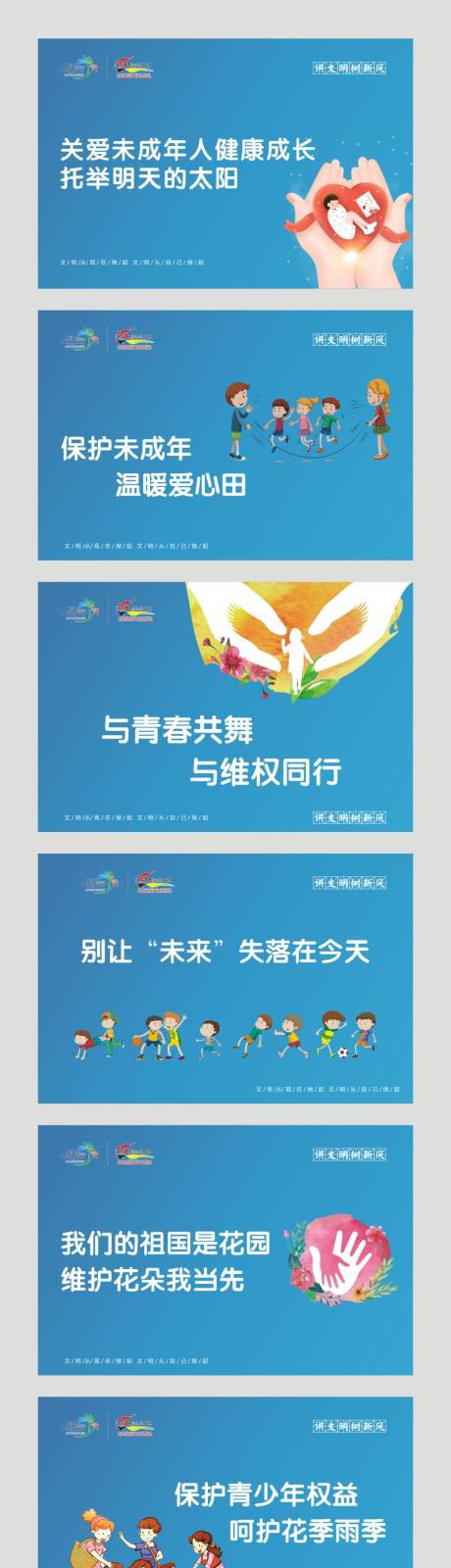 源文件下载【公益广告之未成年保护展板】编号：62980010939546880