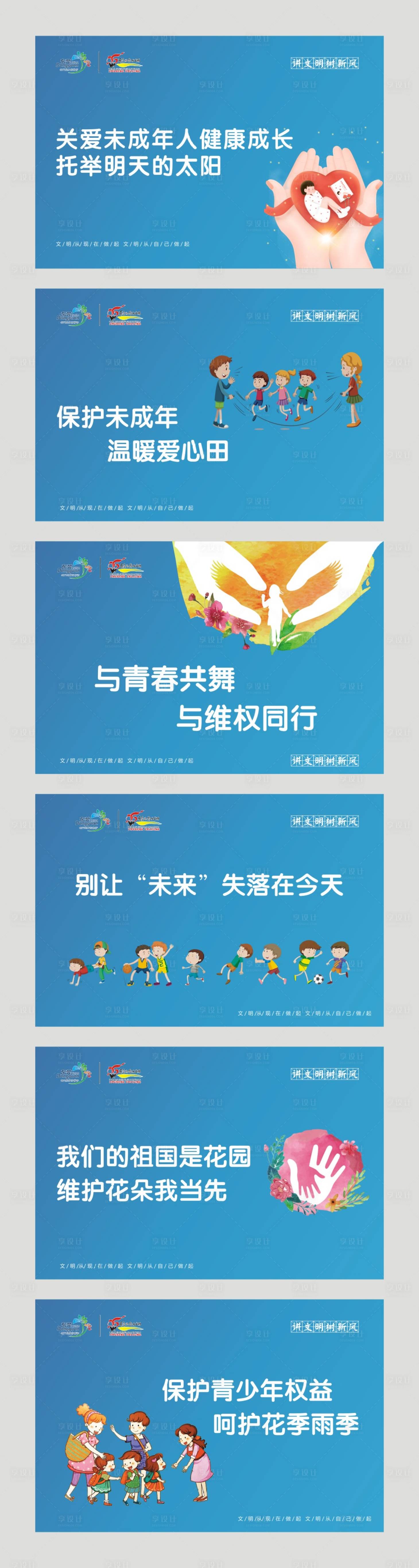 源文件下载【享设计】搜索编号：62980010939546880【公益广告之未成年保护展板】