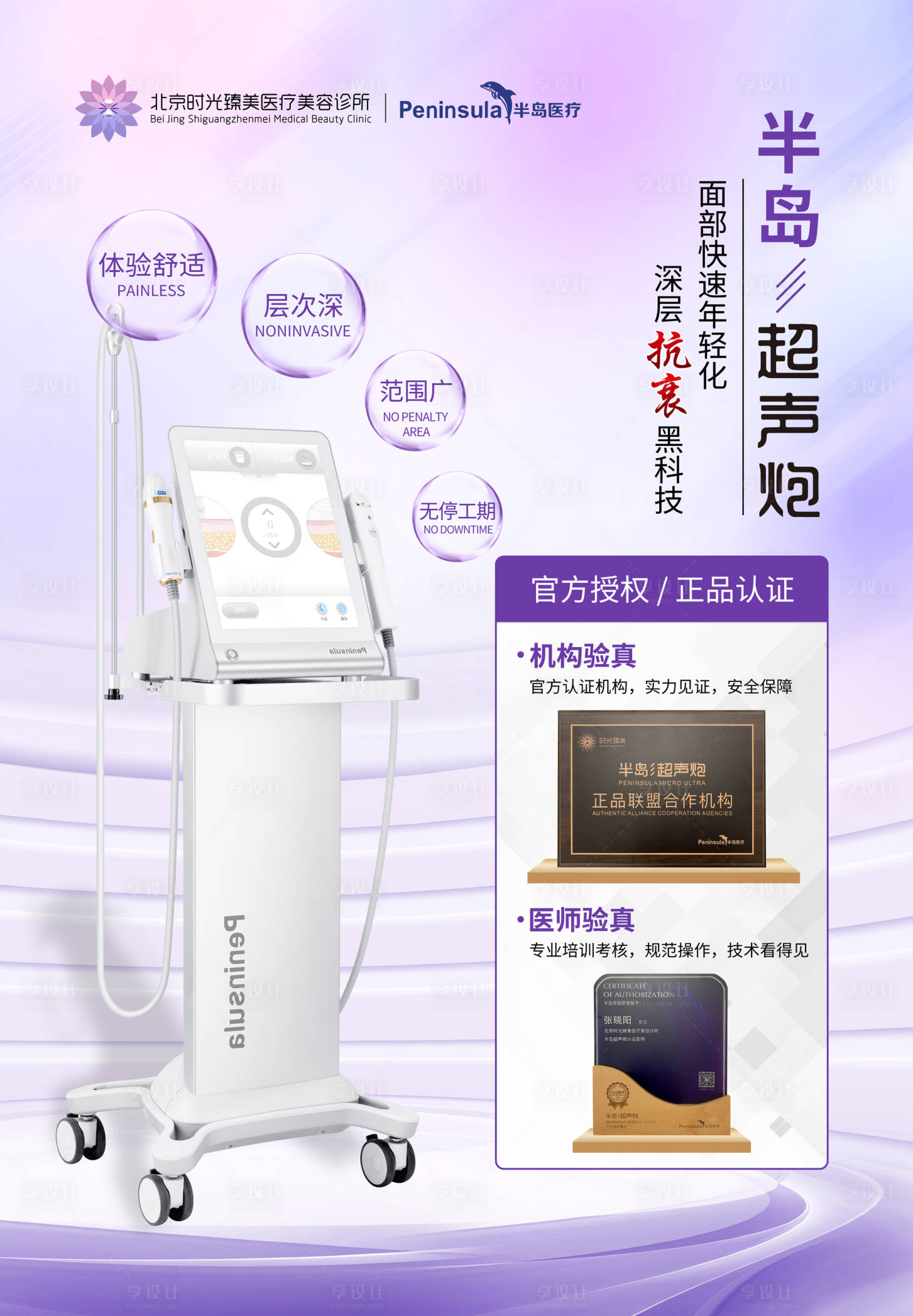 源文件下載【享設(shè)計】搜索編號：39030011128168923【醫(yī)美超聲炮儀器海報】