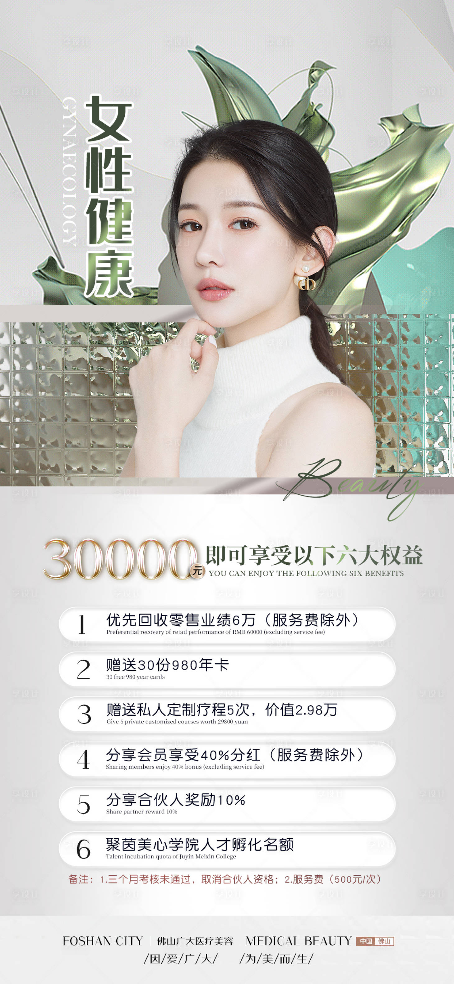 源文件下载【享设计】搜索编号：34500010865154138【医美私密模特海报】