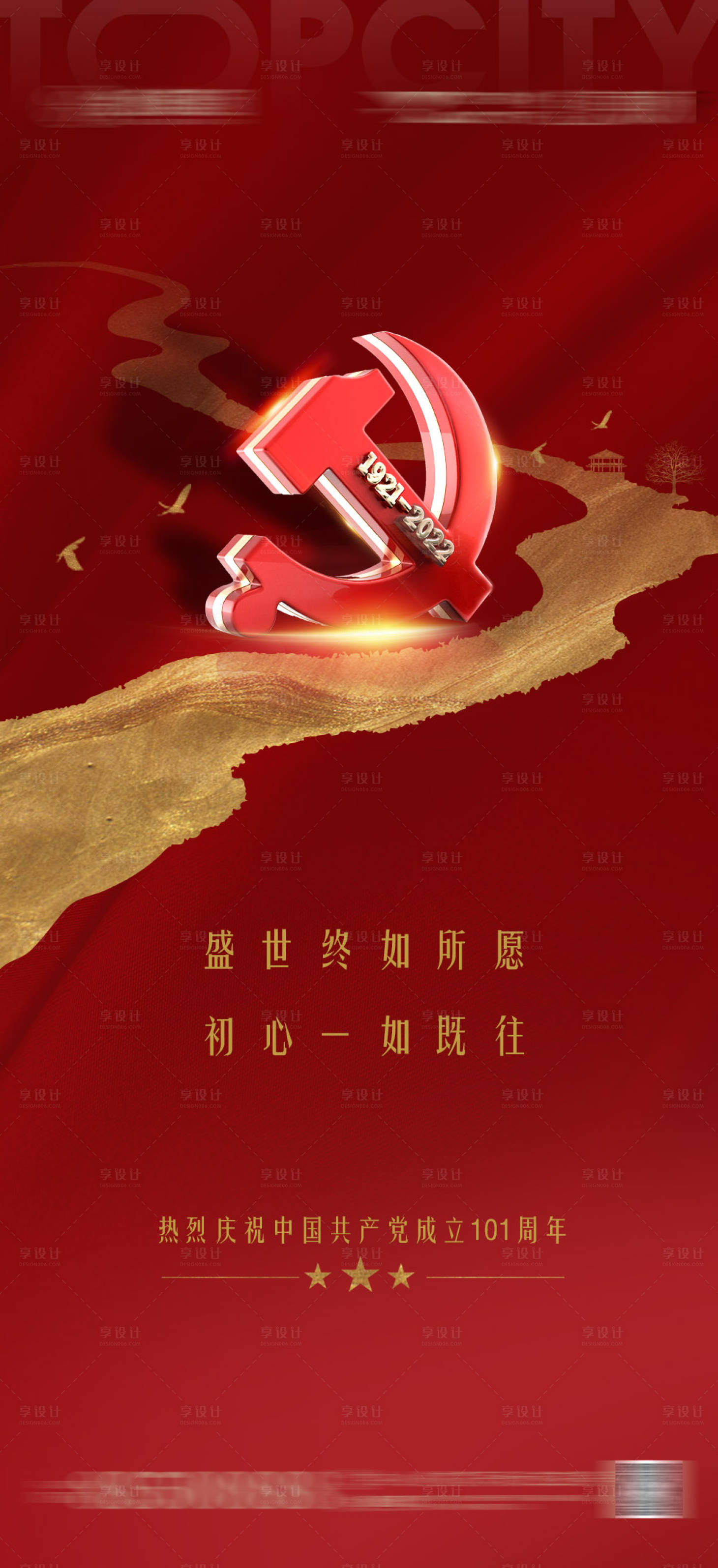 源文件下載【享設計】搜索編號：46420010835582483【建黨節海報】