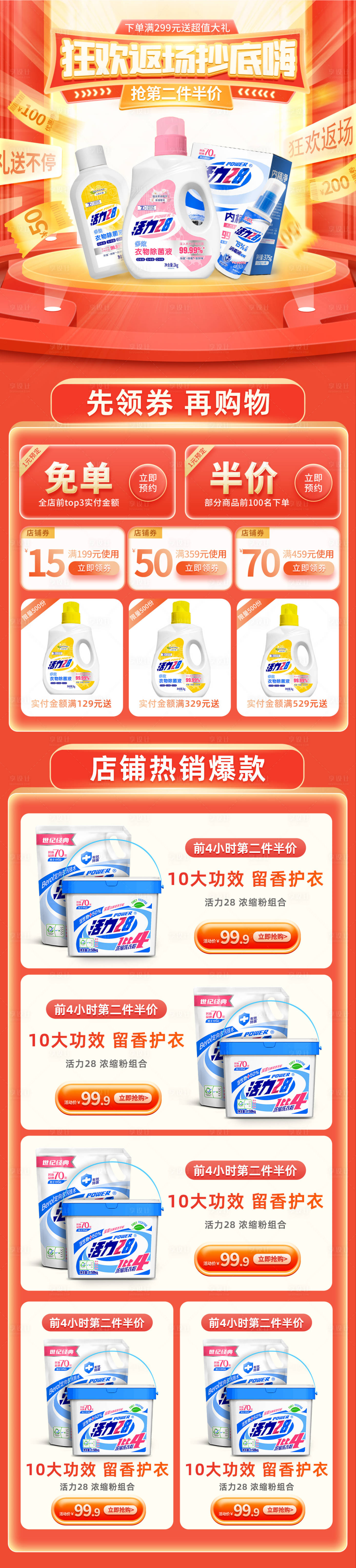 源文件下载【享设计】搜索编号：75150011253758704【洗衣液返场促销首页】