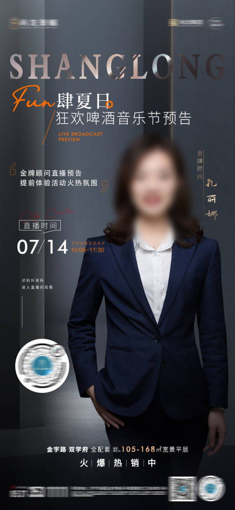 源文件下载【享设计】搜索编号：76090011110173062【地产直播海报】