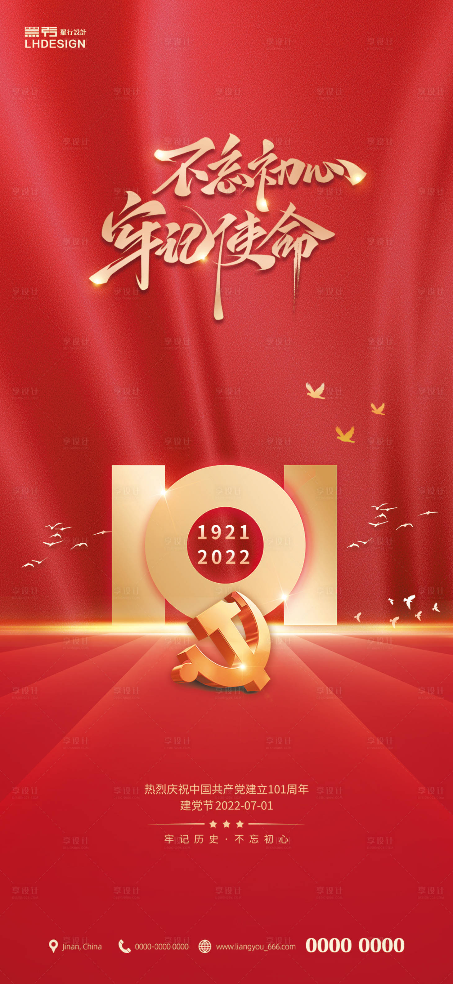 源文件下載【享設(shè)計(jì)】搜索編號(hào)：76070010838111982【建黨節(jié)海報(bào)】