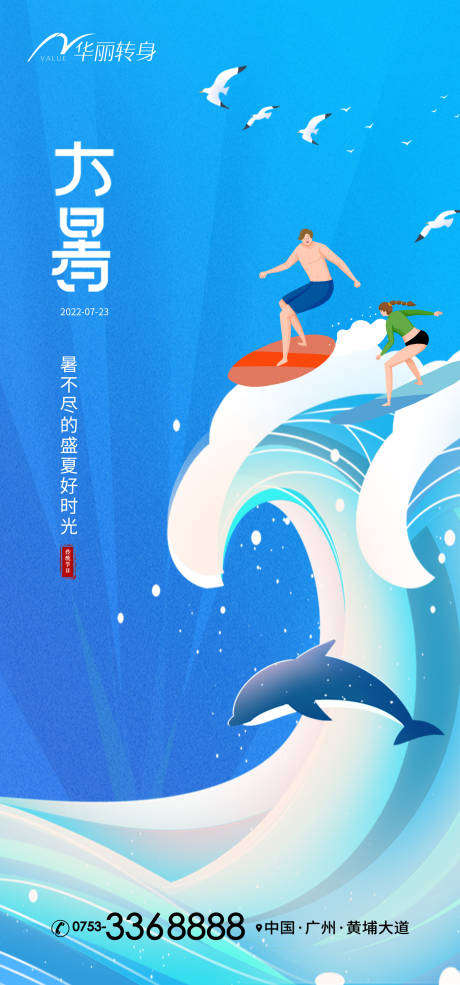 源文件下载【大暑节气海报】编号：24870011169257694