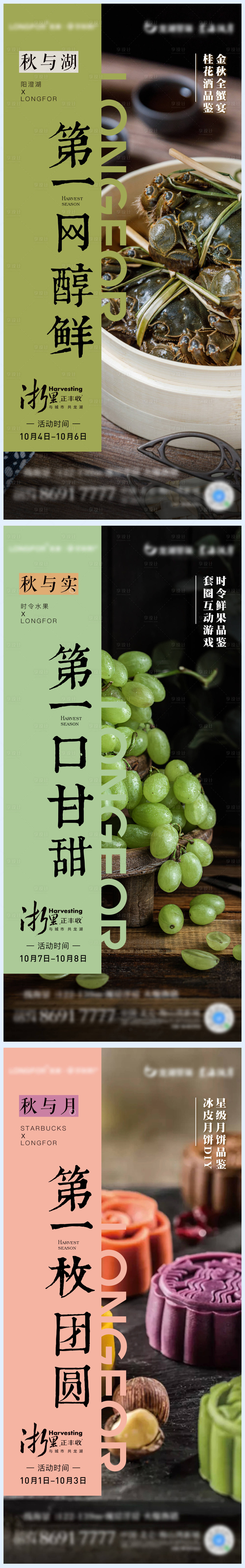 源文件下载【享设计】搜索编号：46650011357606900【国庆实景周末活动系列海报】