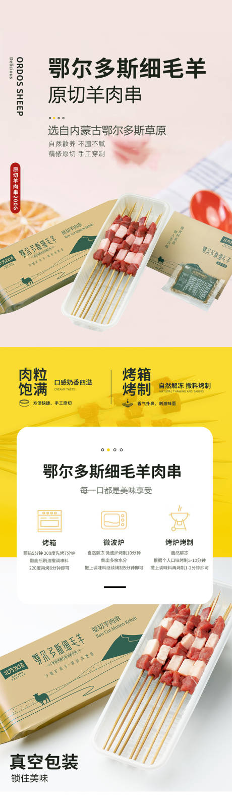 源文件下載【原切羊肉串電商詳情頁】編號：20790011025731553
