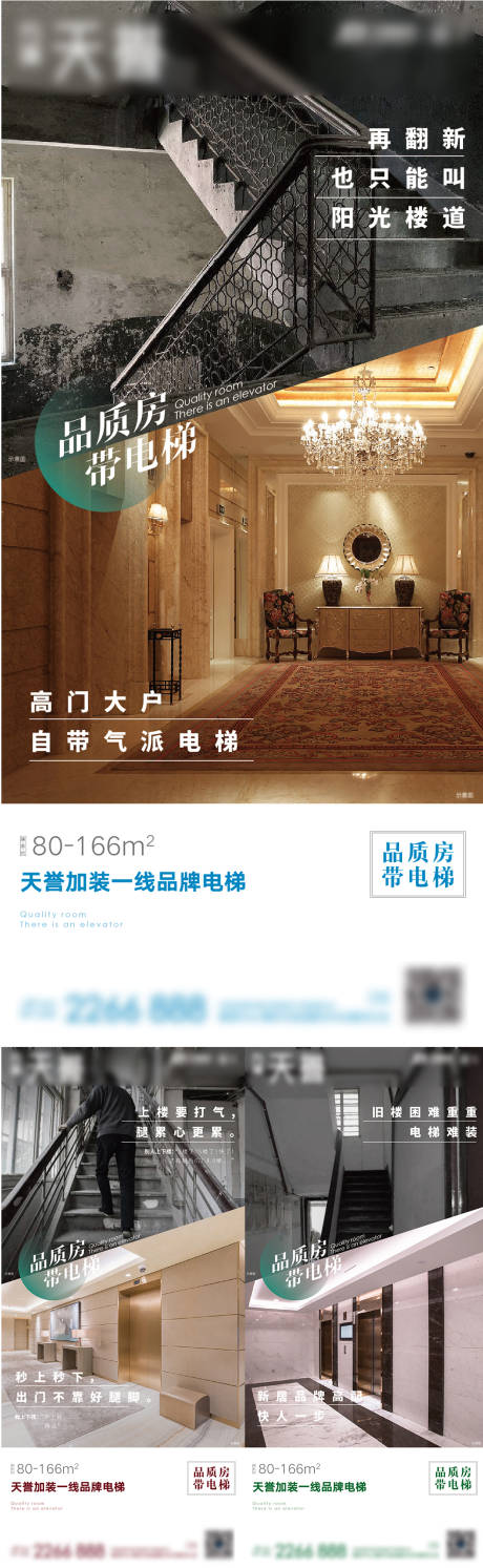 源文件下载【电梯对比微信价值点海报】编号：83310011167288680