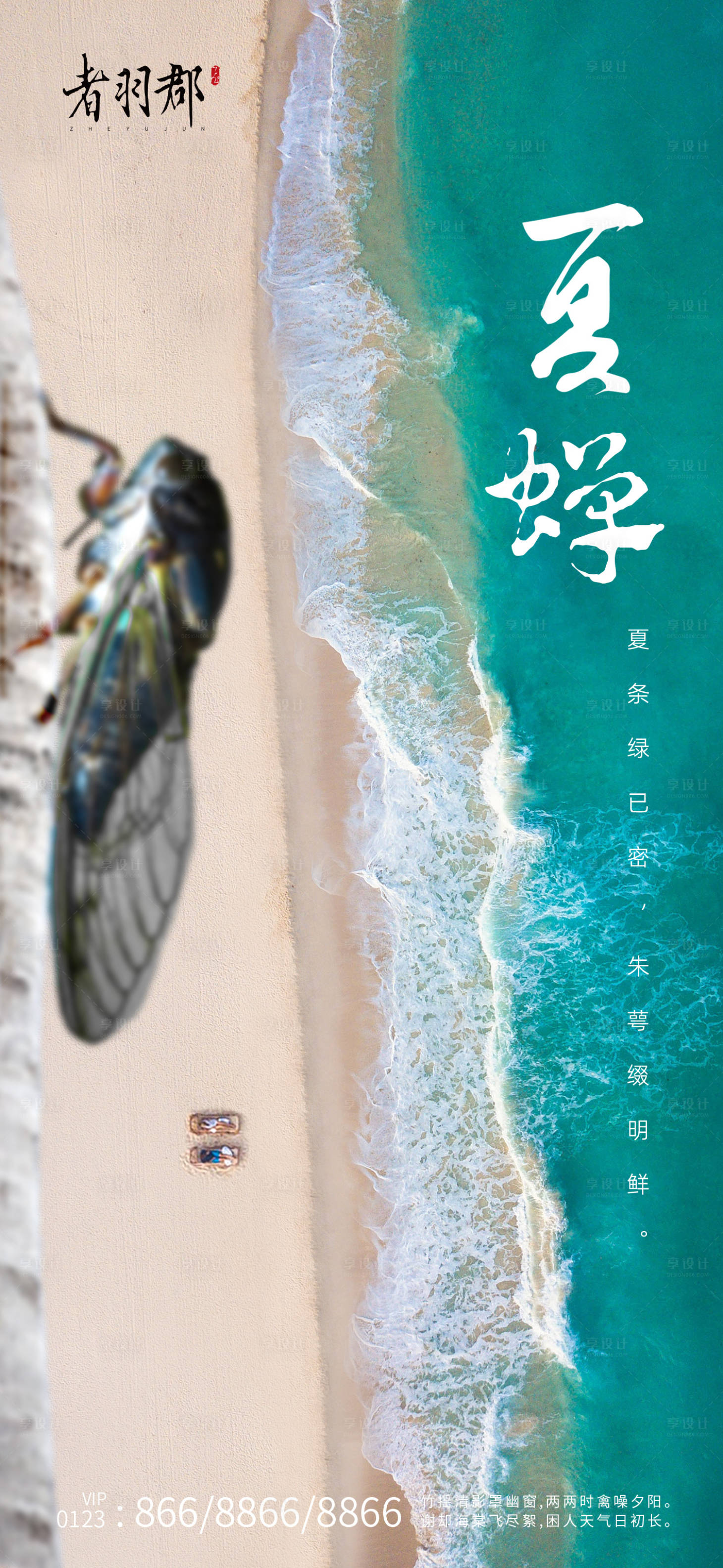 源文件下載【享設計】搜索編號：98980011169587822【夏至立夏節氣海報】