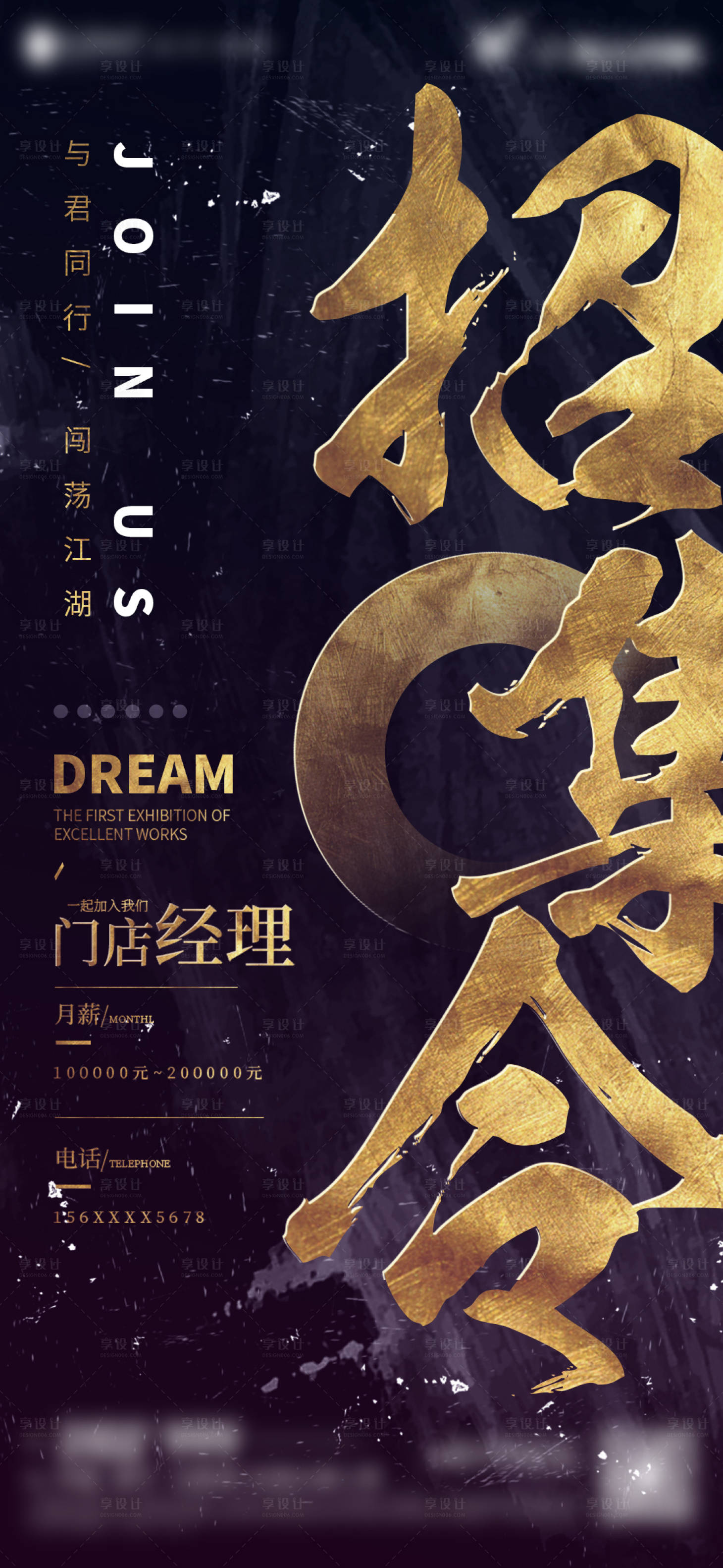 源文件下载【享设计】搜索编号：90670011045495525【招聘海报】