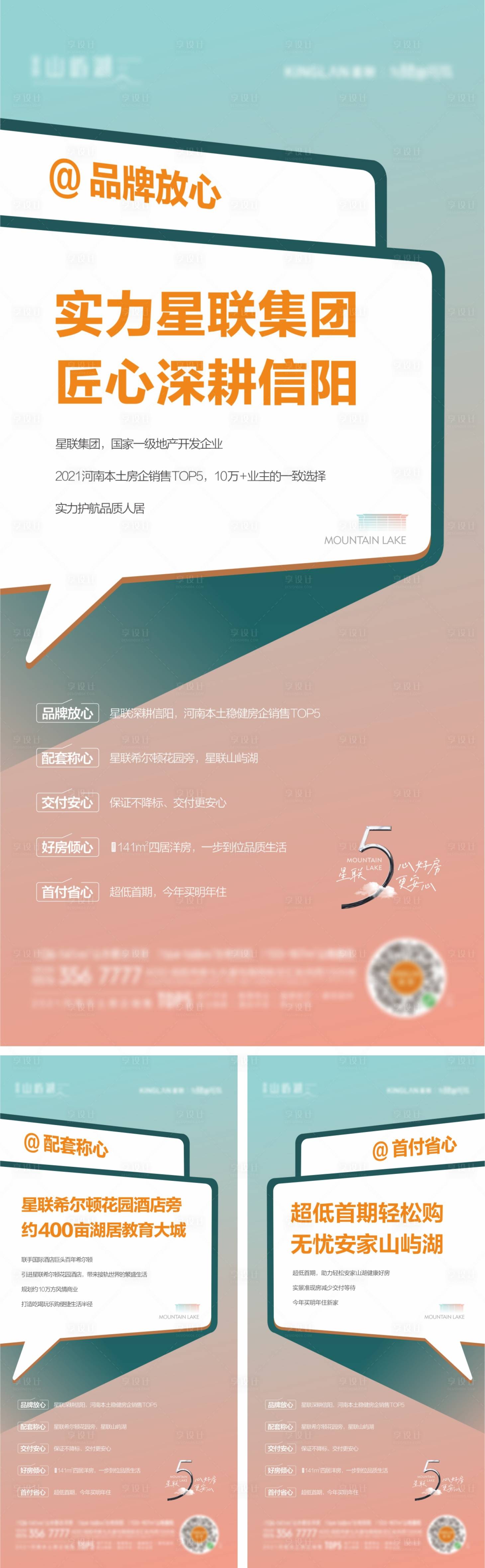 源文件下载【享设计】搜索编号：32380010958325590【地产政策海报】
