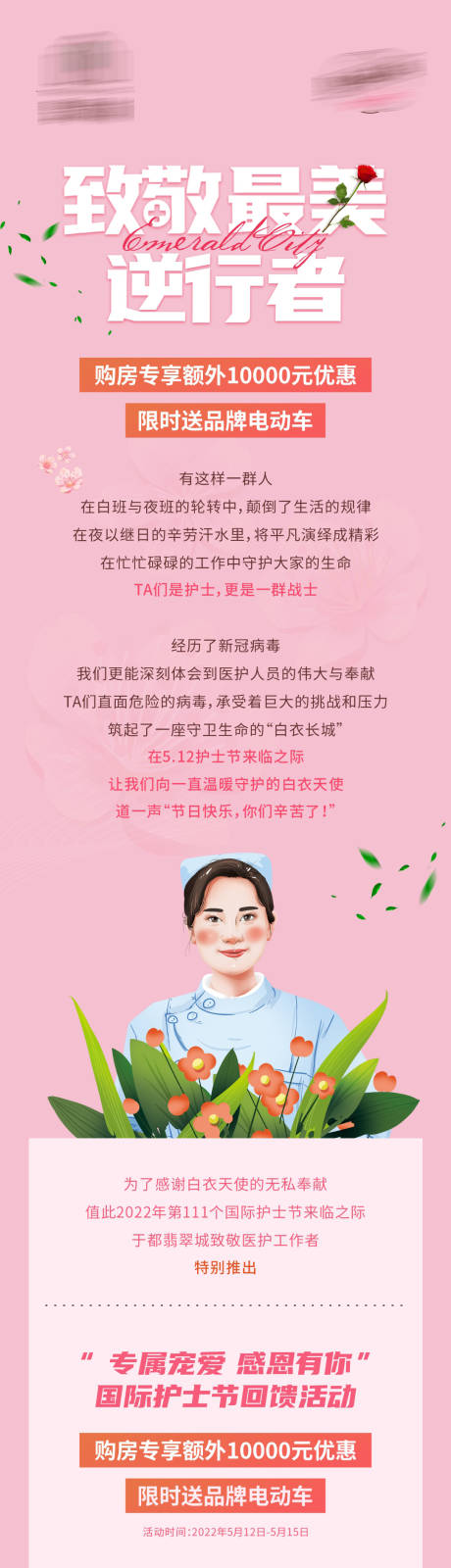 源文件下载【享设计】搜索编号：14020011111789533【地产护士节政策长图】