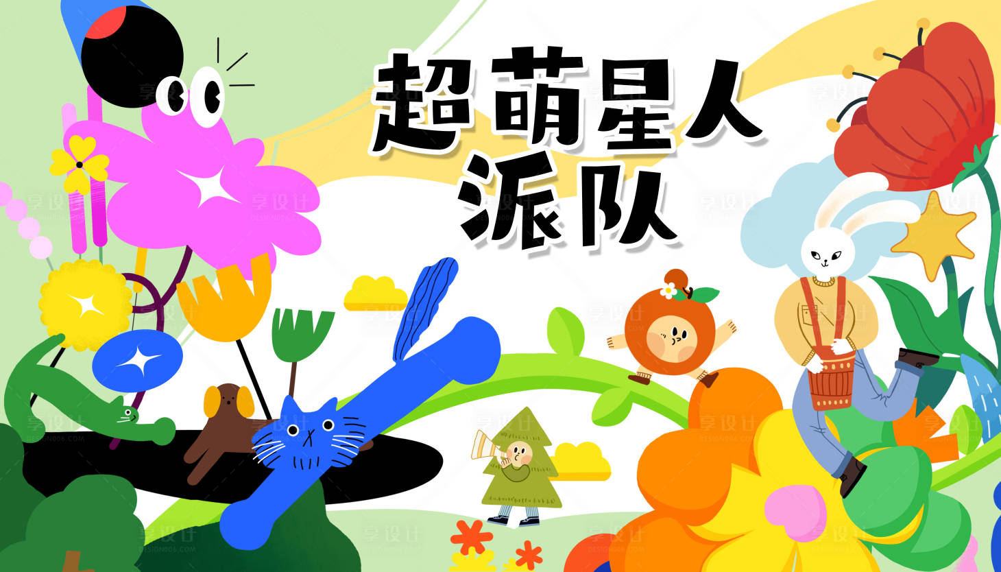 源文件下載【享設(shè)計】搜索編號：84550011254407564【超萌星人派對萌寵活動背景板】