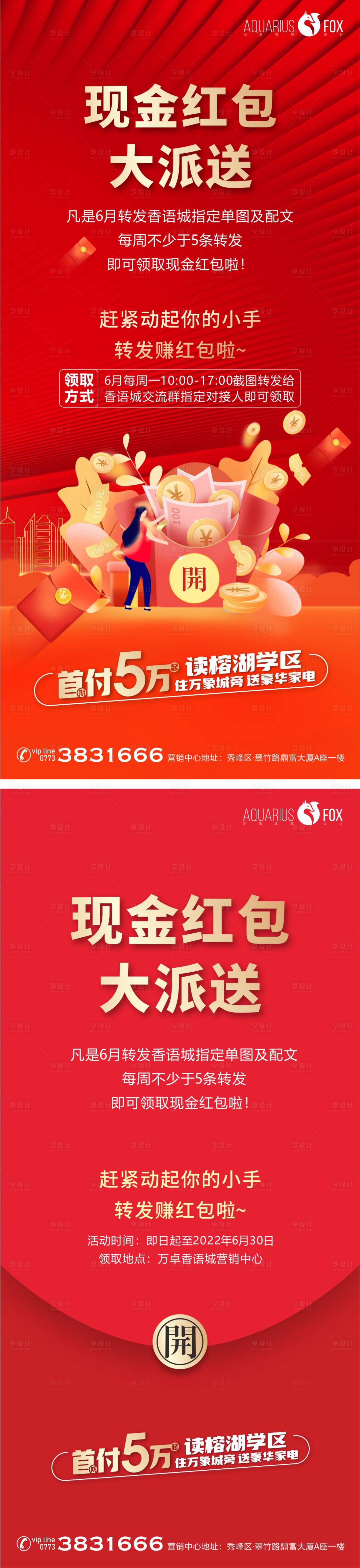 源文件下載【渠道帶看紅包活動(dòng)海報(bào)】編號：18500011232368121