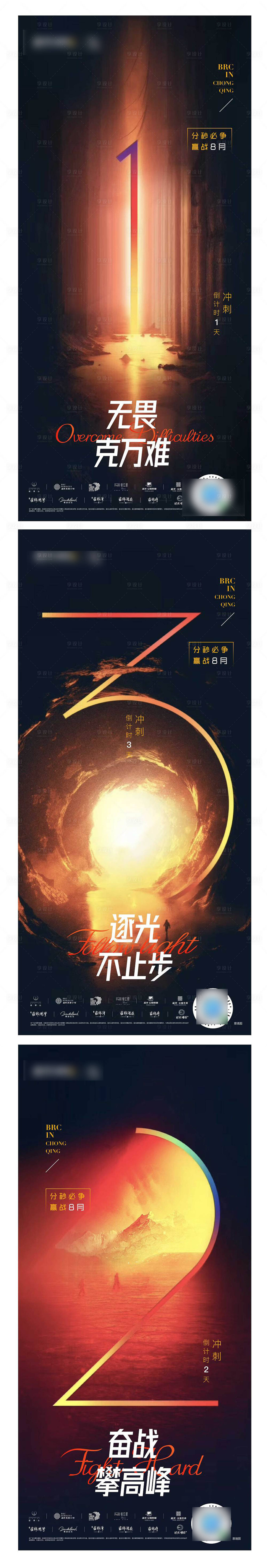 源文件下載【享設(shè)計(jì)】搜索編號(hào)：29850011100215703【大氣地產(chǎn)倒計(jì)時(shí)光感海報(bào)】