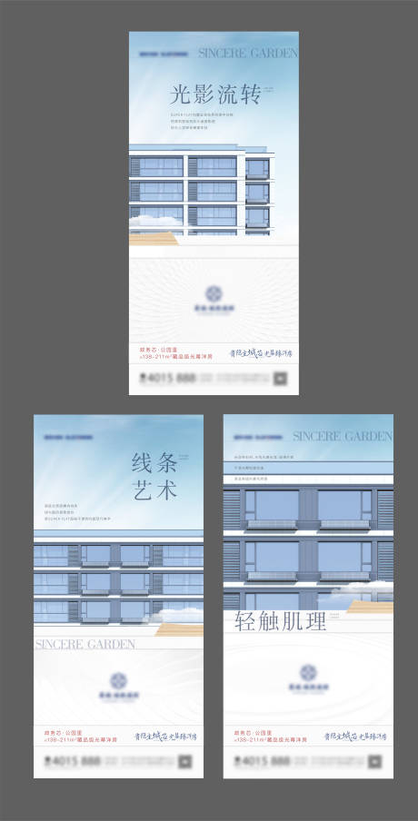 源文件下載【地產外立面價值系列刷屏海報】編號：48830011131596304
