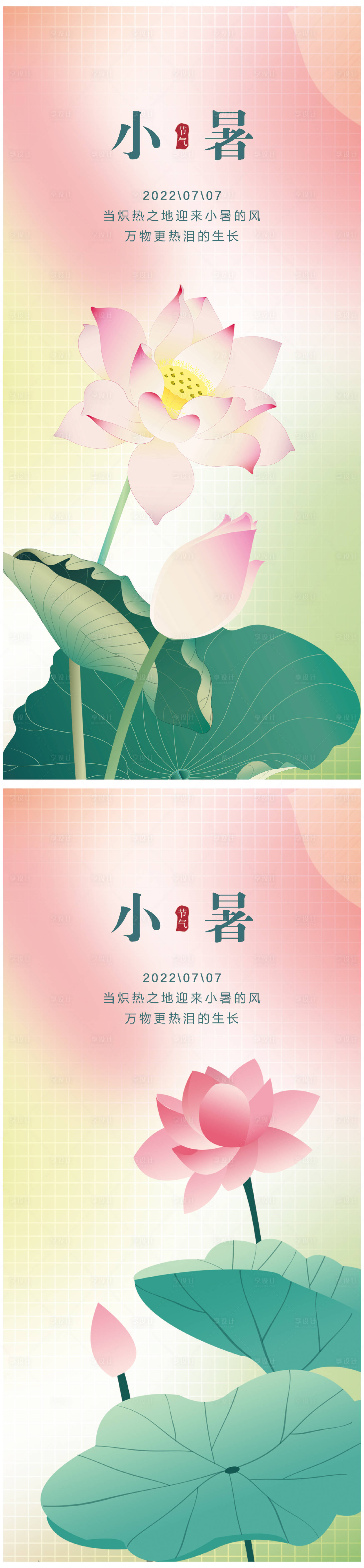 源文件下载【小暑系列海报】编号：84950010908729461