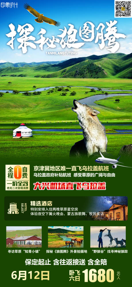 源文件下载【探秘狼图腾】编号：20220706181054830