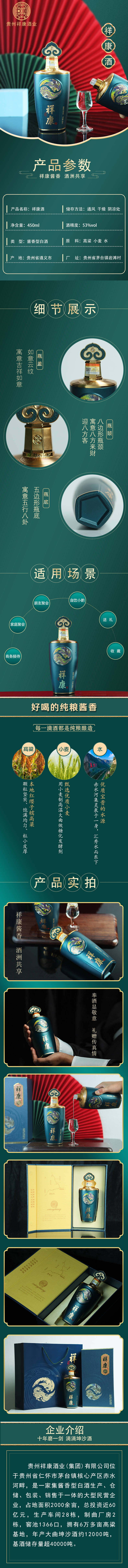 源文件下载【享设计】搜索编号：69390011297969074【酒宣传电商详情页】