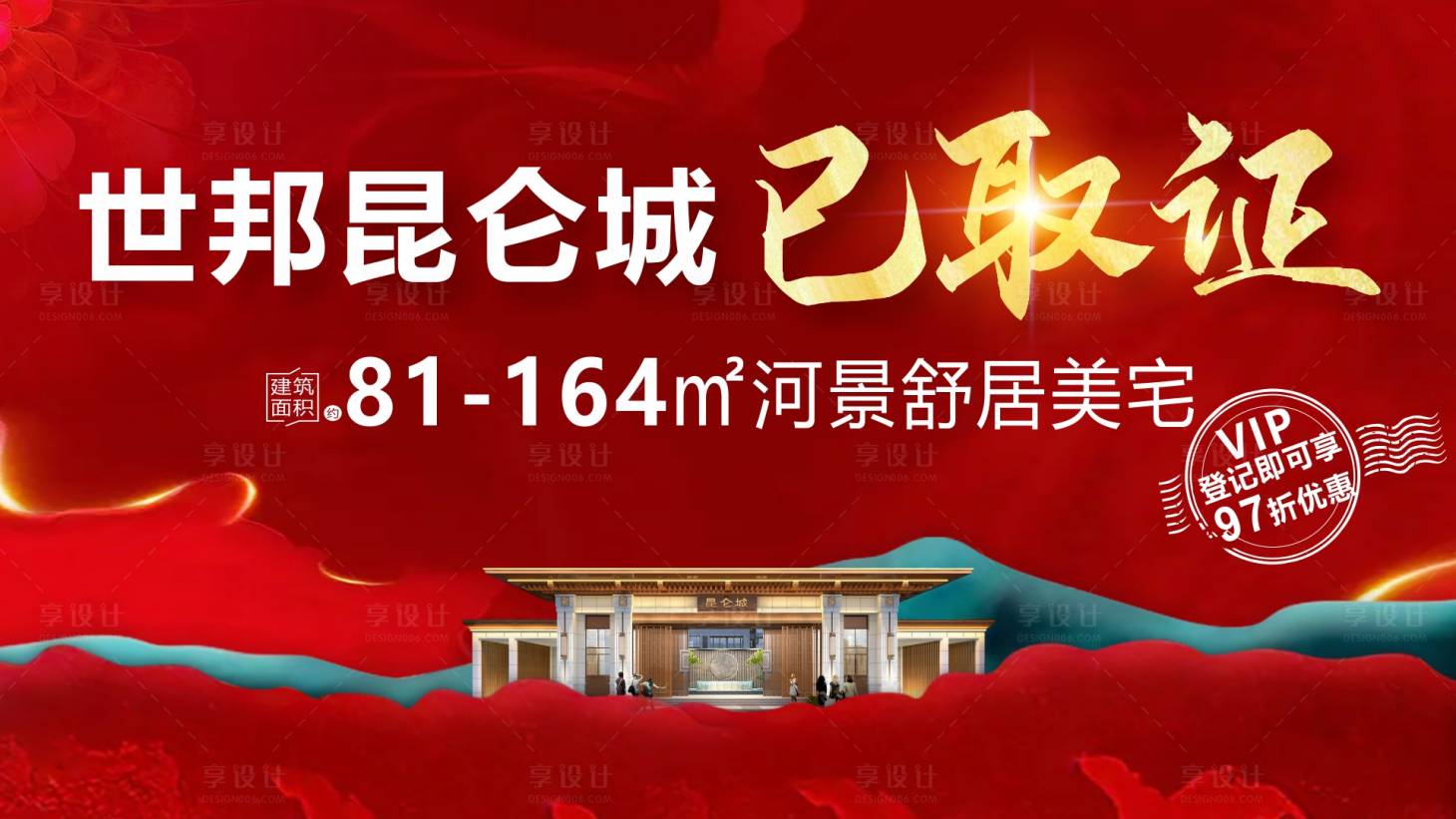 源文件下载【地产已取证海报】编号：21990011374061922