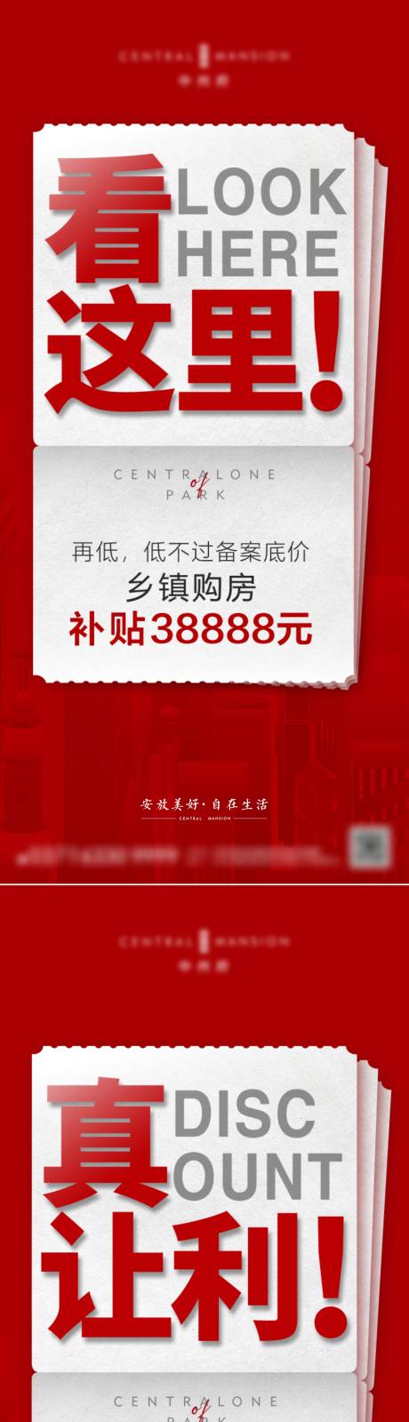 源文件下载【地产价值点海报】编号：79600010904558368