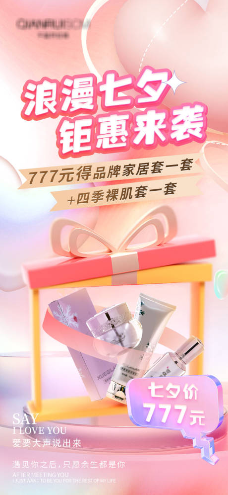 源文件下載【浪漫七夕鉅惠海報】編號：65440011318357101