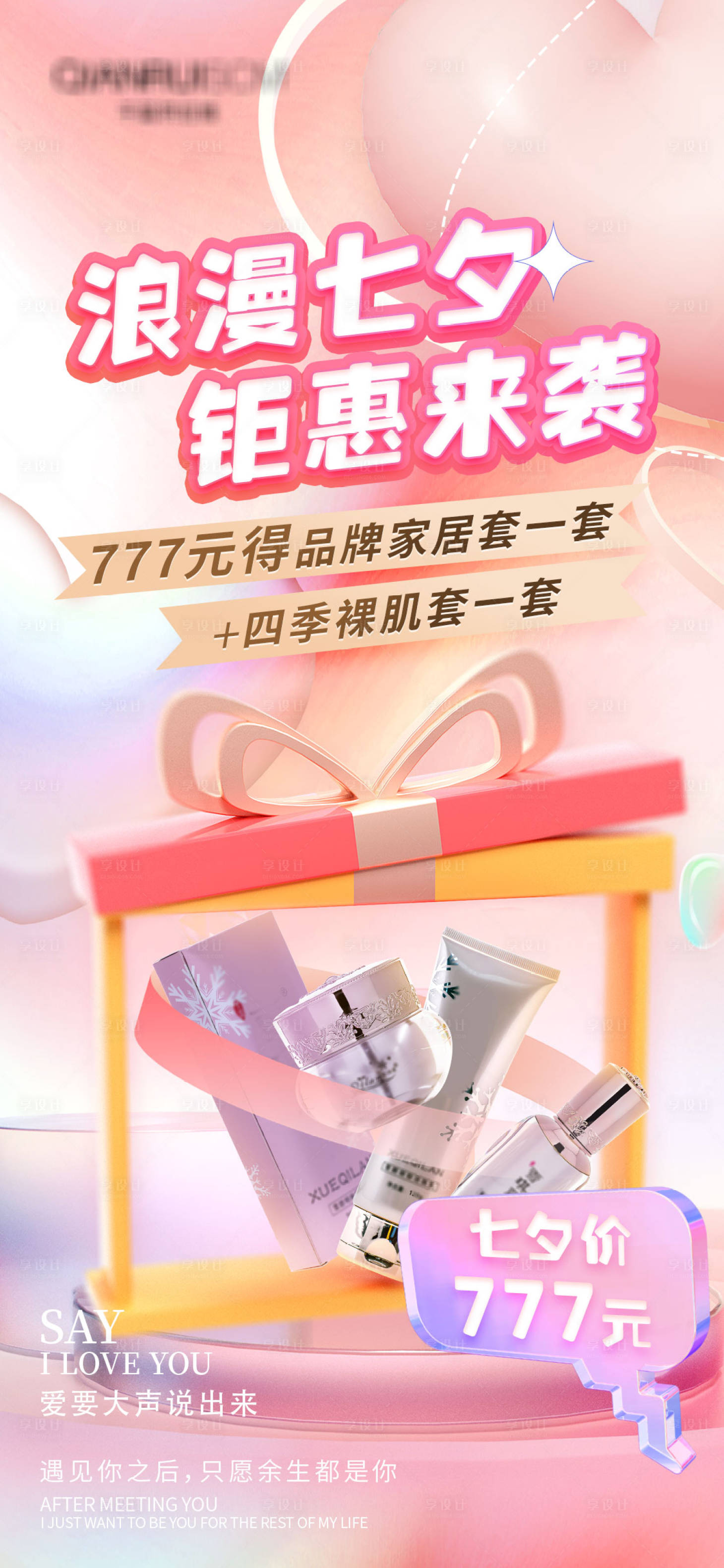 源文件下載【享設計】搜索編號：65440011318357101【浪漫七夕鉅惠海報】