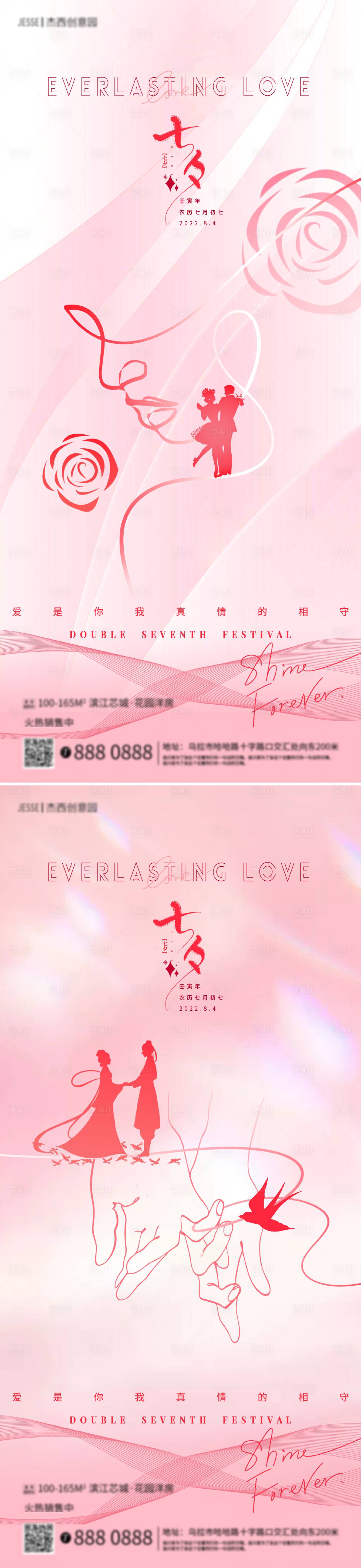 源文件下载【地产七夕节海报】编号：99360011316749601