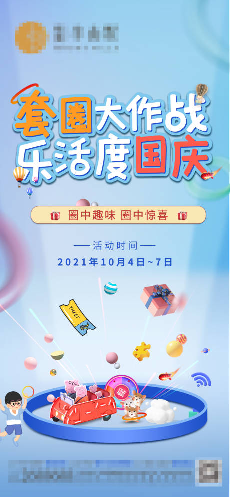 源文件下载【地产套圈活动海报】编号：27220010918803493