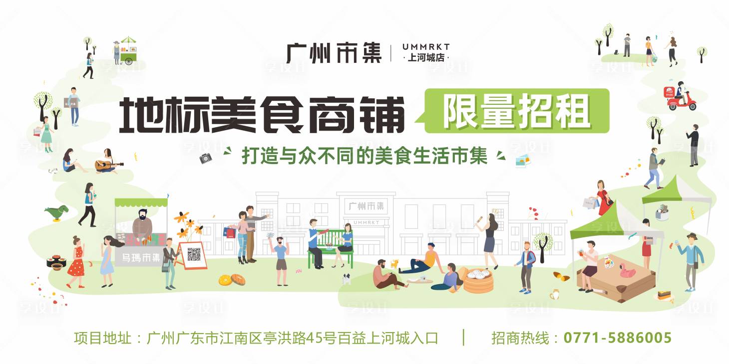 源文件下載【享設(shè)計(jì)】搜索編號(hào)：44270011380869774【地產(chǎn)商鋪市集招商背景板】