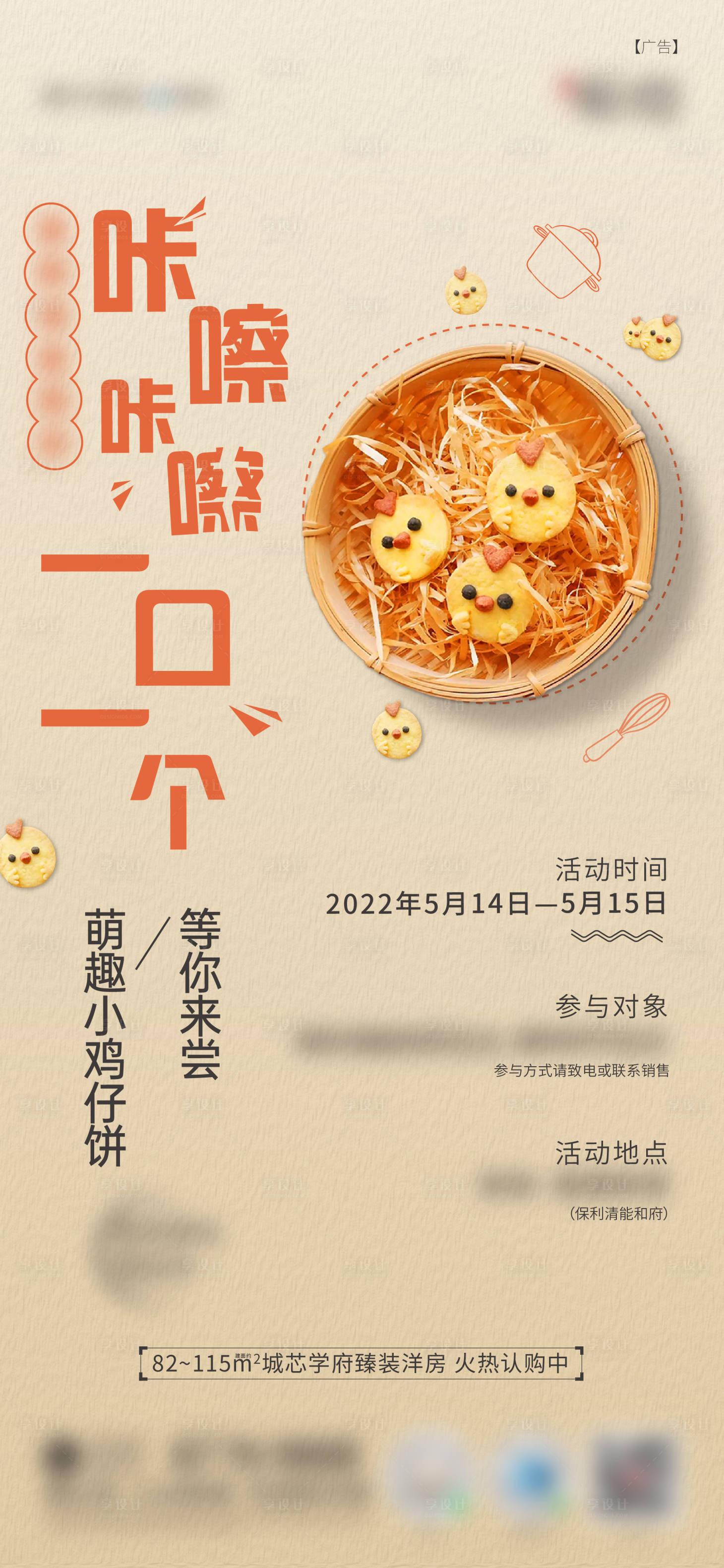 源文件下載【享設計】搜索編號：35610011343687673【活動地產海報】